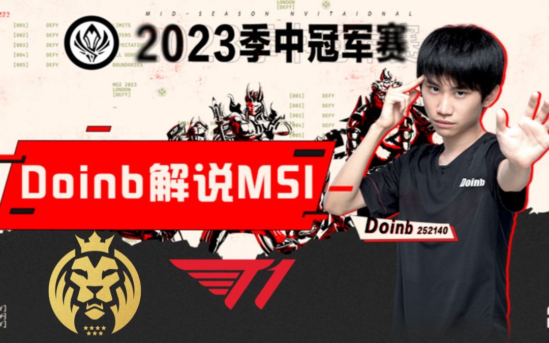 Doinb遭遇三连败，MAD教练面临压力！